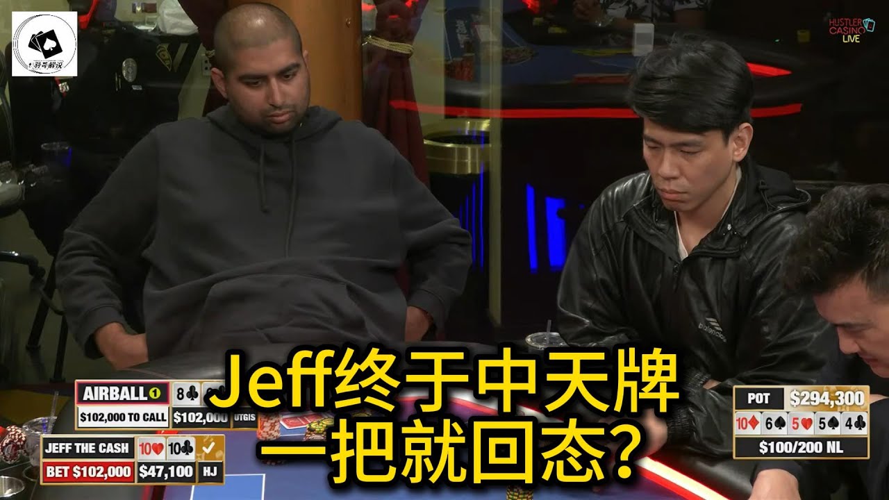 全场都能中Set？几家欢喜几家愁！2025 Hustler Casino Live 第88期第2集 德州扑克