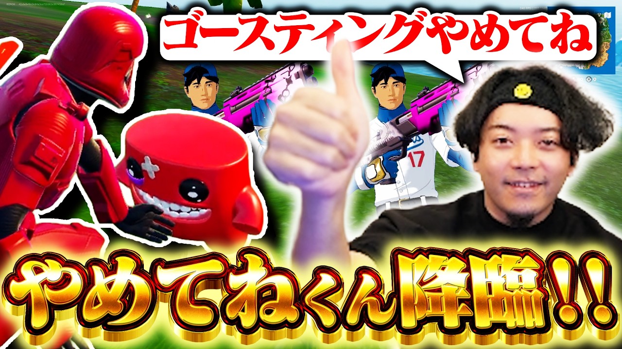 【神コラボ】フォートナイトに登場した『やめてね君』が想像の120倍可愛かった件について【ボドカ/Fortnite】