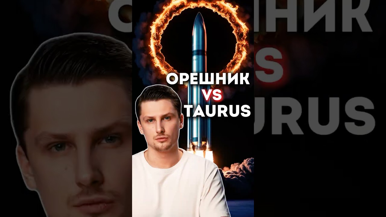 Германия хочет выделить Taurus Украине - сравним с Орешником