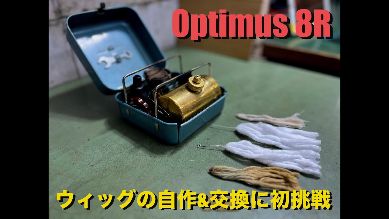 Optimus 8R ウィッグを自作して交換に初挑戦