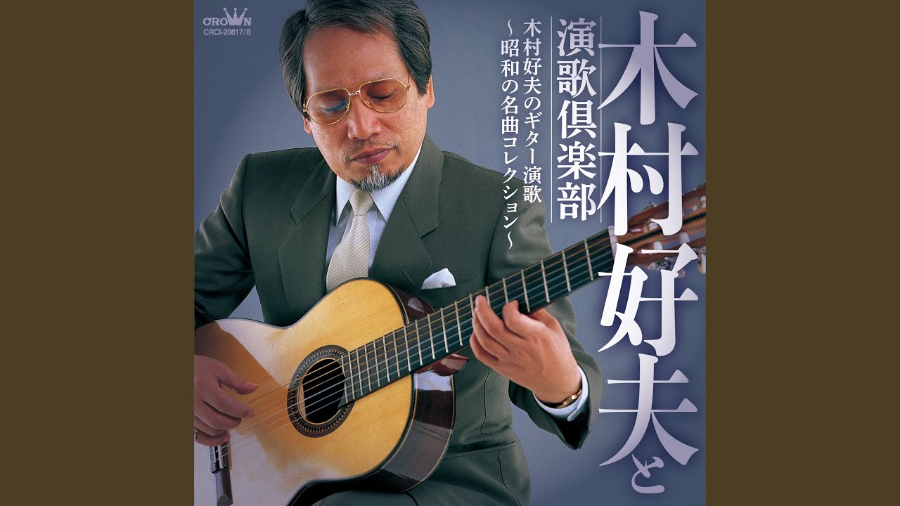 なみだの操