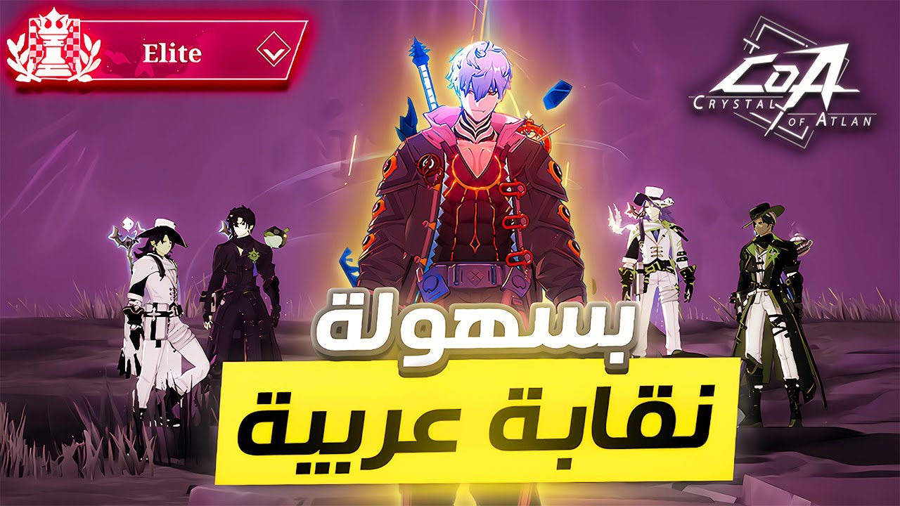 الزعيم الاكثر صعوبة في لعبة Crystal Of ATlan .. سر تطوير الحسابات! 🔥