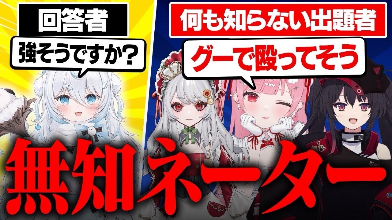 【無知ネーター】出題者が無知すぎるアキネーターやってみたら偏見がひどすぎたｗｗｗ【雪ノ精くもち/ナナホシナナ/甘葛すもあ/天使エル】