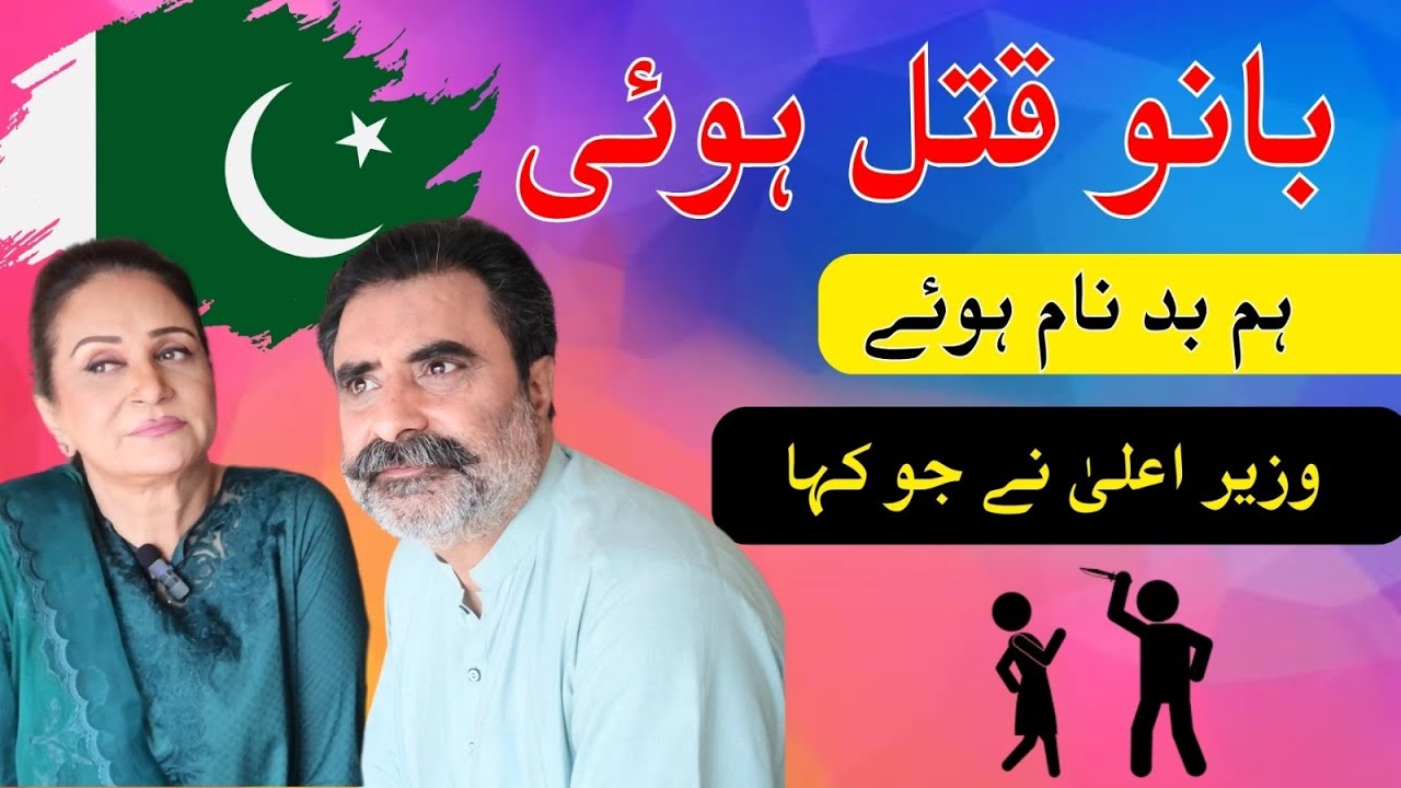 BANO QATAL HUI...