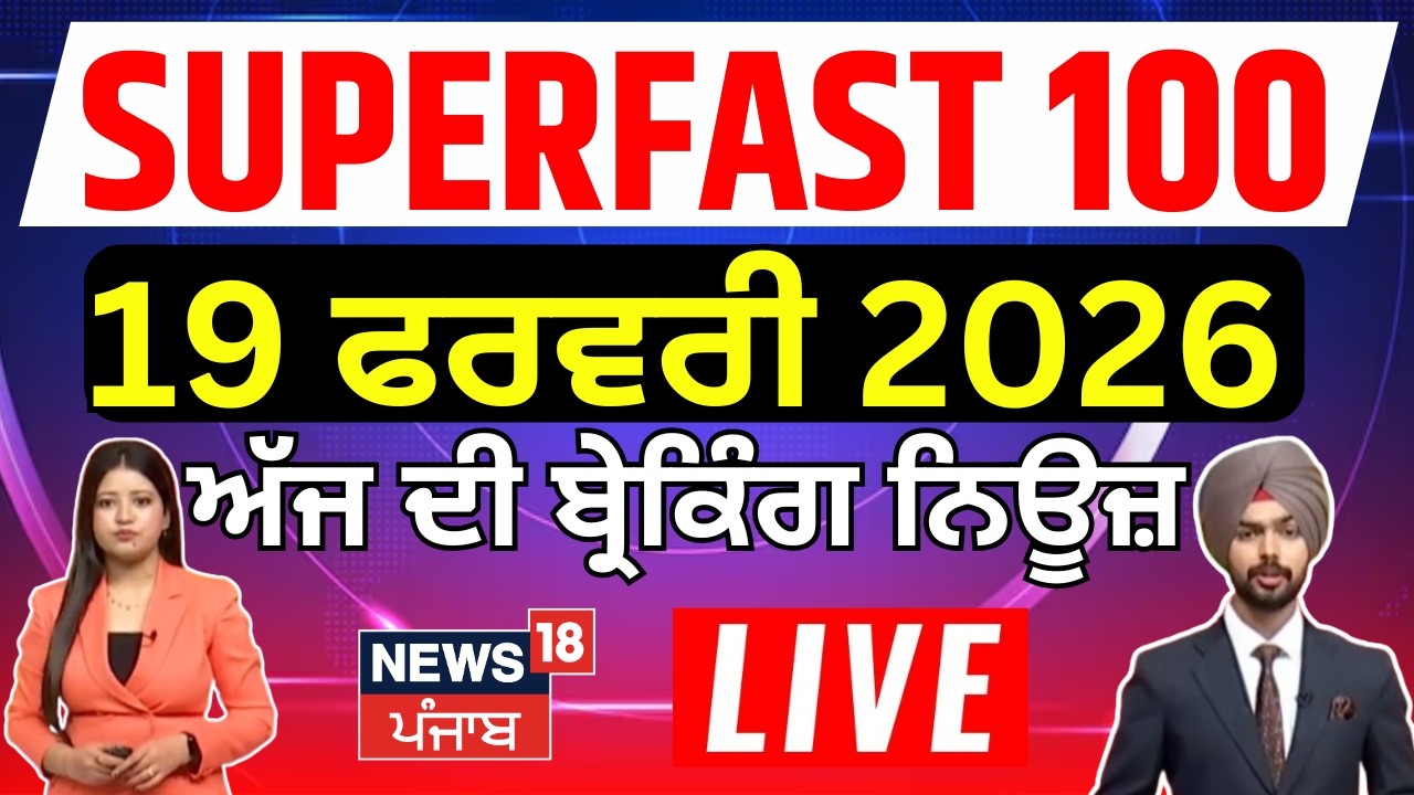 Live  | Superfast 100 | CM Mann | Sarpanch Harbarinder | Akali Dal | BJP | AAP | Nihang Singh