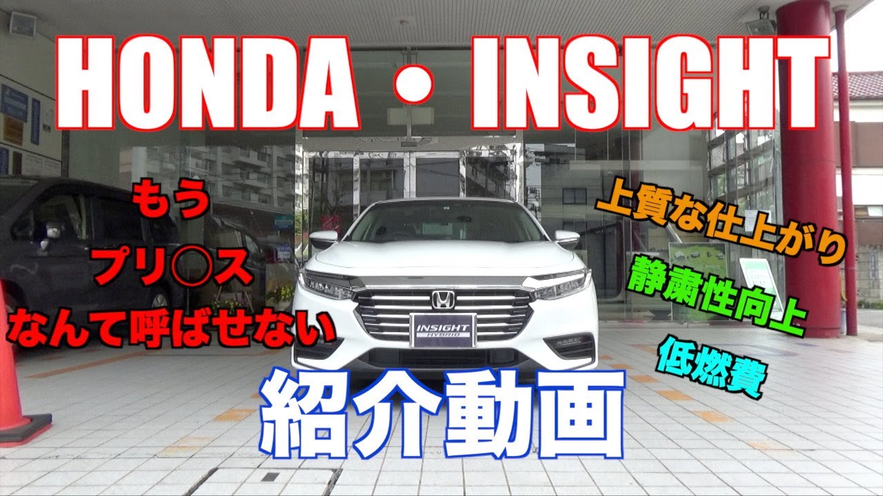 Honda INSIGHTを紹介します！