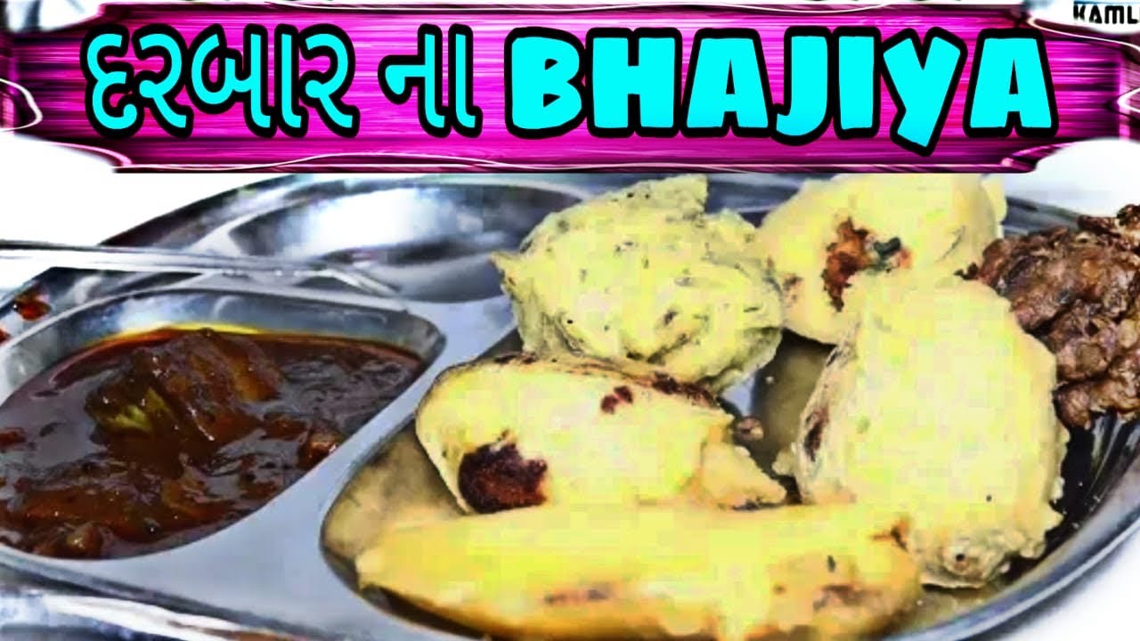 Ayurvedic fritters(Bhajiya) ગોંડલ ના પ્રખ્યાત દરબારના ભજીયા આયુર્વેદિક ભજીયા Darbar Bhajiyawala