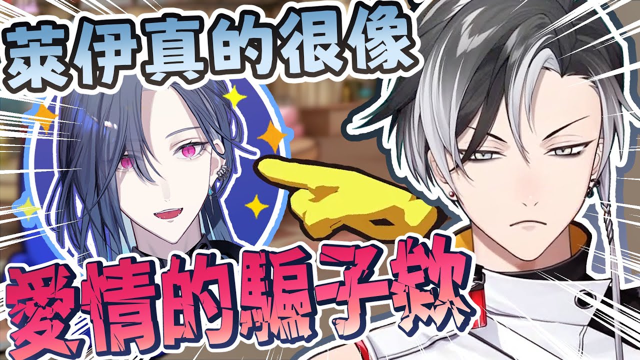 【格萊伊｜賽特珞精華】原來你是花言巧語🌹真情給你騙騙去😢【Among us 3D】