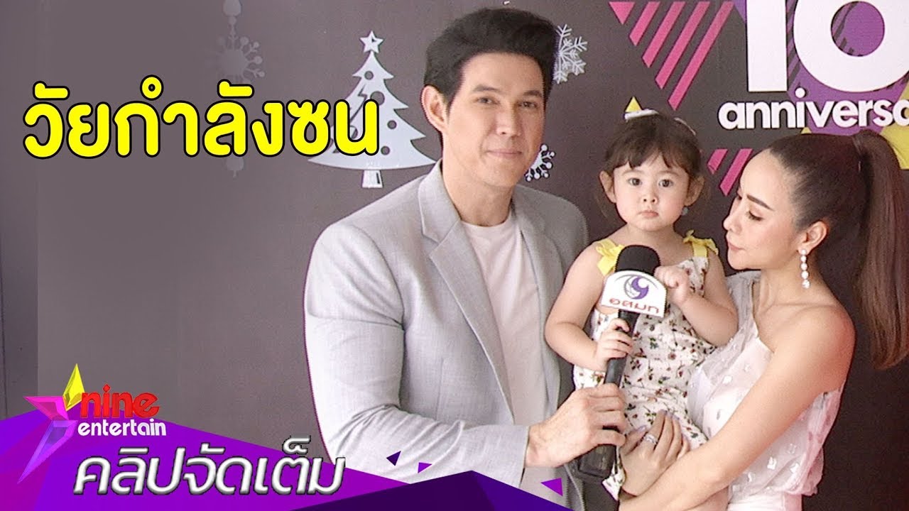 “เจจินตัย” ปลื้ม “พลอยเจ” พัฒนาการดีเกินวัย (คลิปจัดเต็ม)