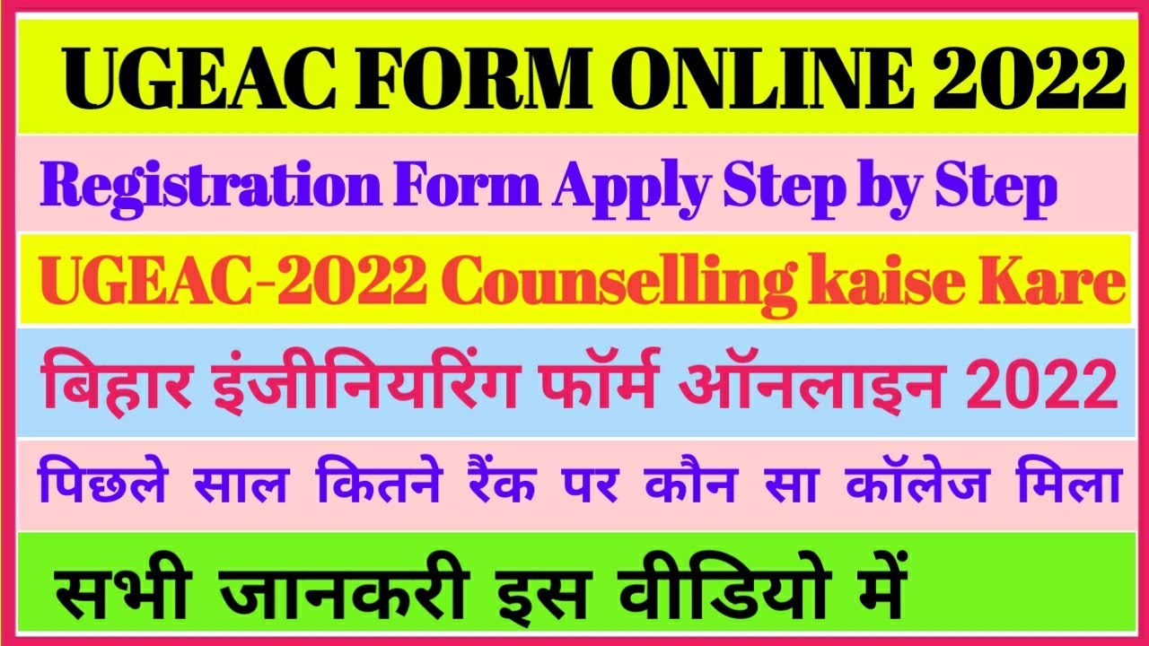 HOW TO APPLY UGEAC FORM ONLINE 2022llUNDER GRADUATE ENGG ADMISSION COUNSELLING 2022ll FOR BE/B.TECH