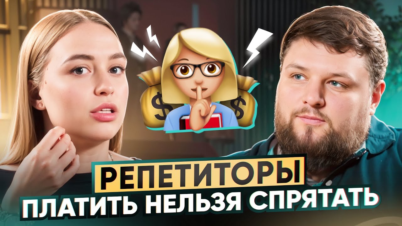👨🏻‍⚖️ Как репетиторам не попасть на штрафы. Подкаст с юристом.