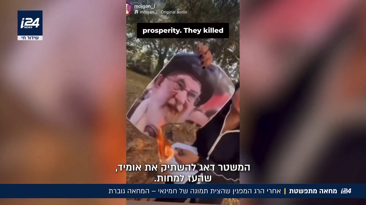 מחאה מתפשטת: לאחר הרג המפגין שהצית את תמונתו של חמינאי- הזעם ברשתות גובר