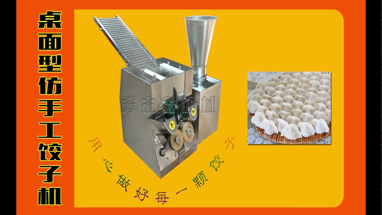 家用小型饺子机，想当甩手掌柜就选他。