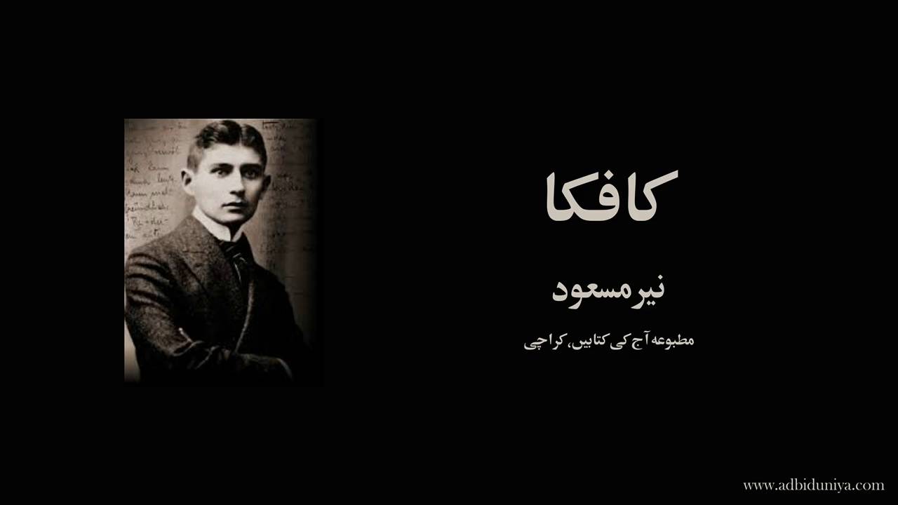 Kafka l Nayyar Masood