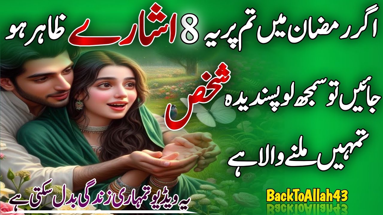 Ramzan mein pasandida shaks milane Ki nishaniyan | Don't Miss This Video | BackToAllah43 