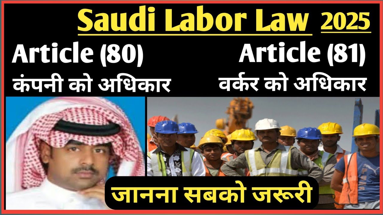 Saudi New Labour Law 2025 | Saudi Labour Law Explain In Hindi | Saudi Labour Law Article 80 & 81👍👍