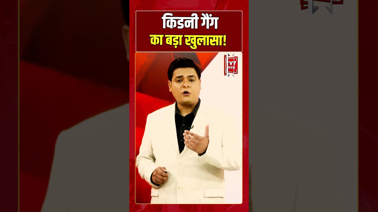 कानपुर के किडनी गैंग का बड़ा खुलासा  #viralnews #shorts #cmyogi #uttarpradesh