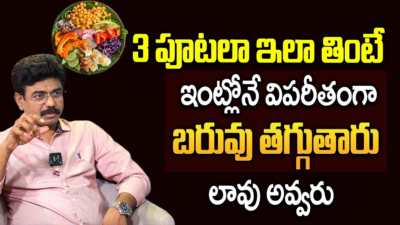 Best Diet Plan for Weight Loss in Telugu..| Dr Rajesh About Weight Loss Tips | #weightloss