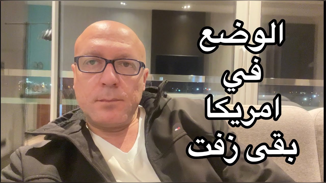 الوضع في امريكا بقى زفت