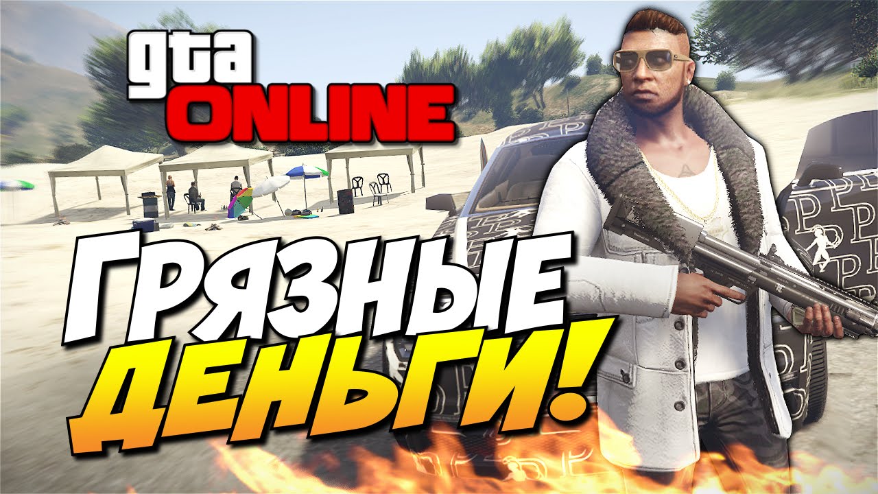 GTA 5 Online (PC) - Грязные деньги! #127 (Обнова)
