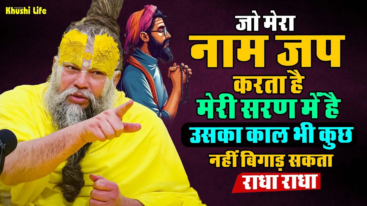 06 फरवरी सत्संग प्रवचन || जो मेरा नाम जप करता है मेरी सरण में है उसका काल भी कुछ नहीं बिगाड़ सकता !