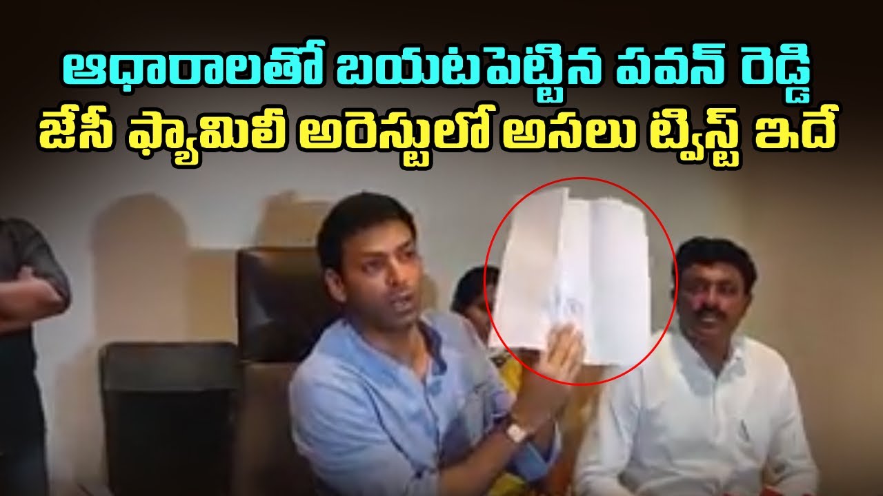 Jc Pavan Reddy Shown Proofs over Cases on Jc Prabhakar Reddy | jc Asmith Reddy | Telugu Today