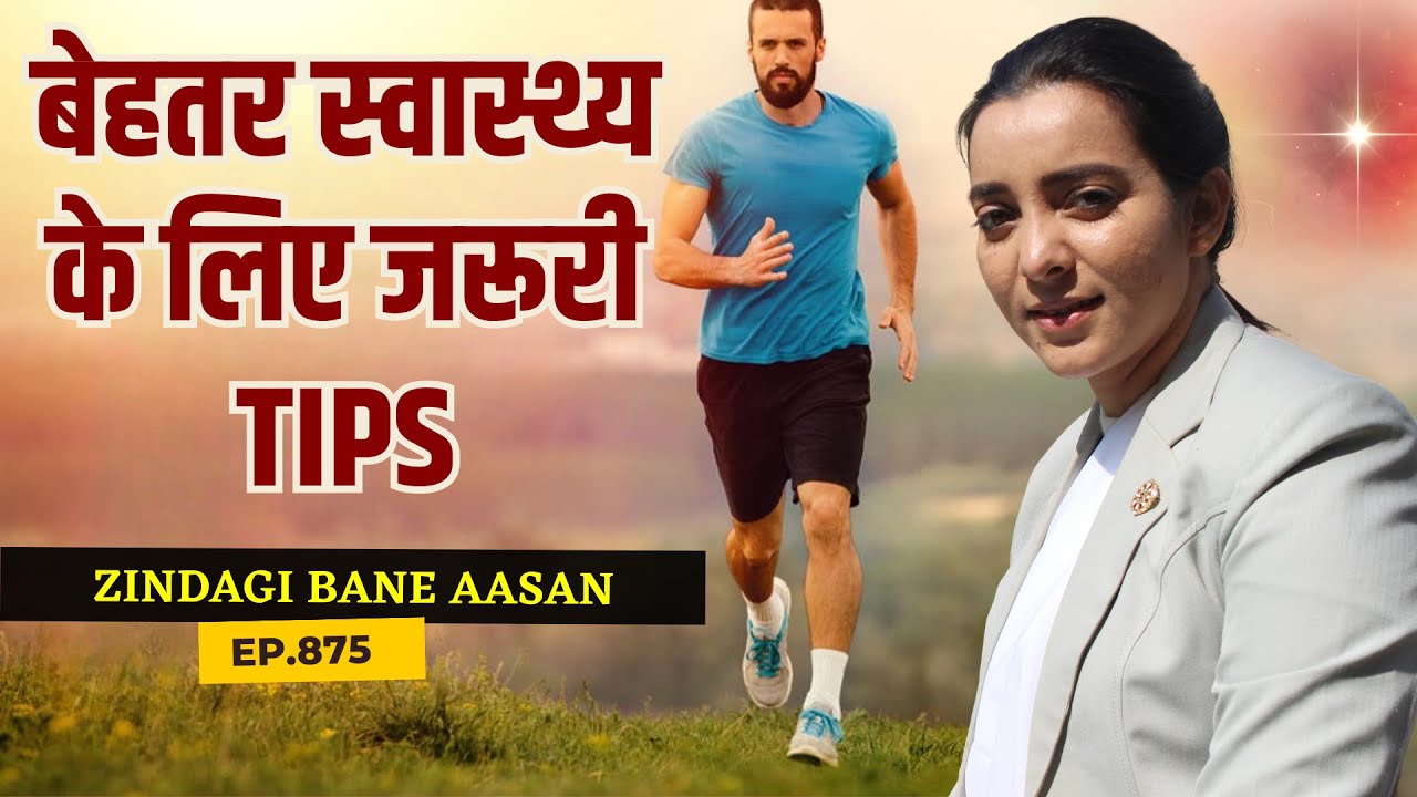 अपनी बीमारी खुद कैसे ठीक करें ? ZBA 875 | BK Karamjit Kaur ||  @anaikachand5884 ​ ||