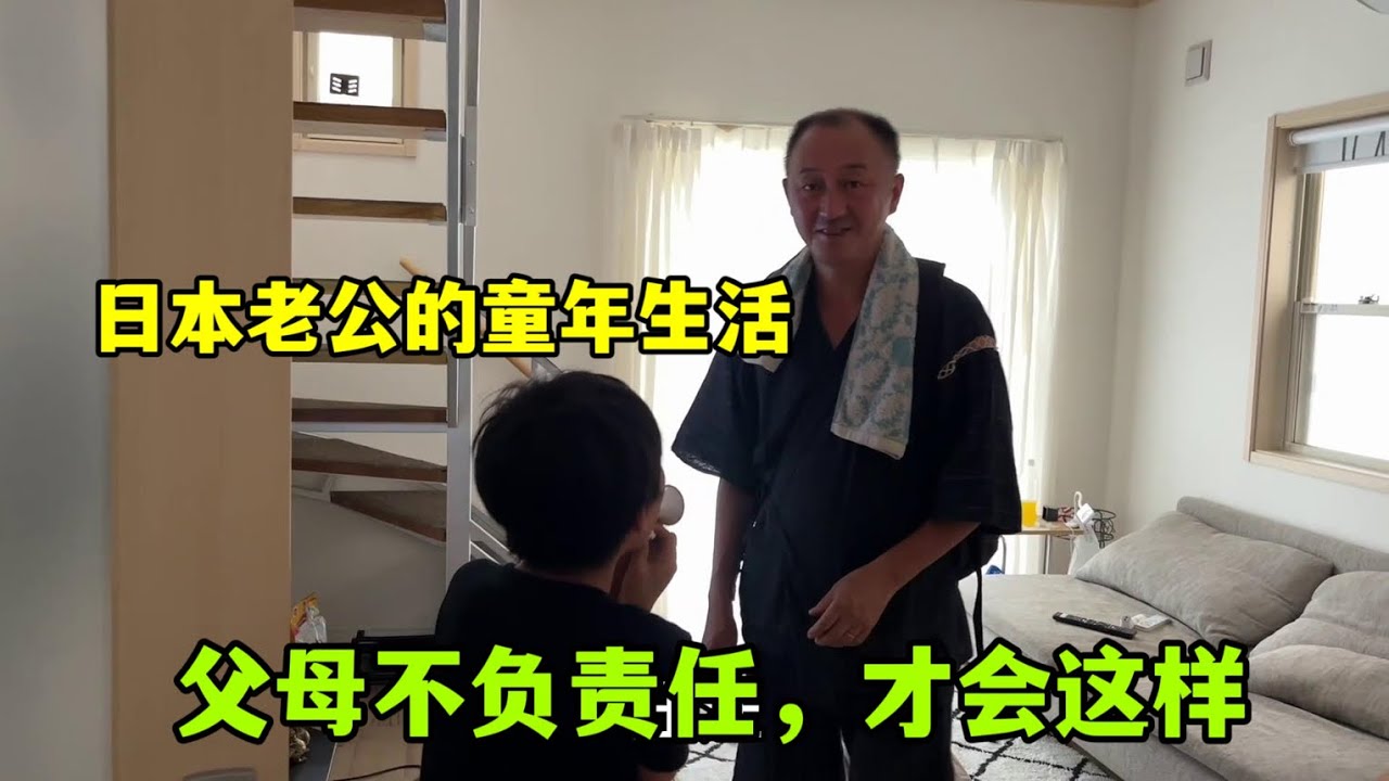 【日本生活】金姐吐露日本老公童年遺憾，對兒子他真沒的說，想想挺心疼他的