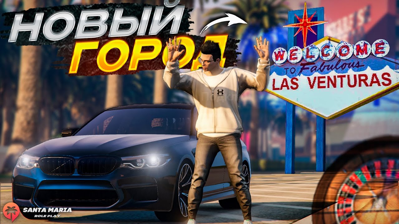 LAS VENTURAS теперь в GTA 5! ОБЗОР БОЛЬШОГО ОБНОВЛЕНИЯ! (Santa Maria RP)