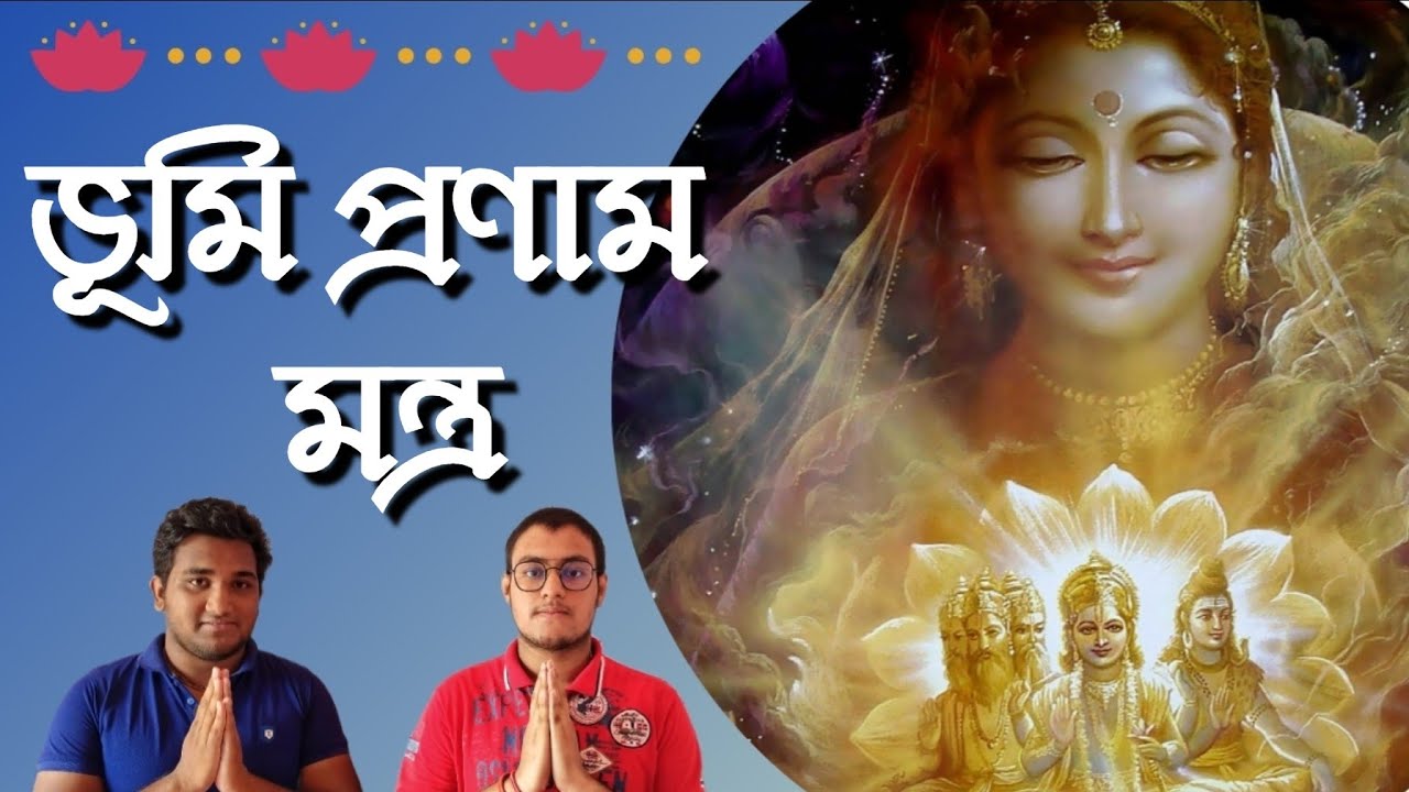 ভূমি প্রণাম মন্ত্র।। ভূমি প্রণাম।। Vhumi Pranam Mantra।। Nimbark Gita।। Class-123