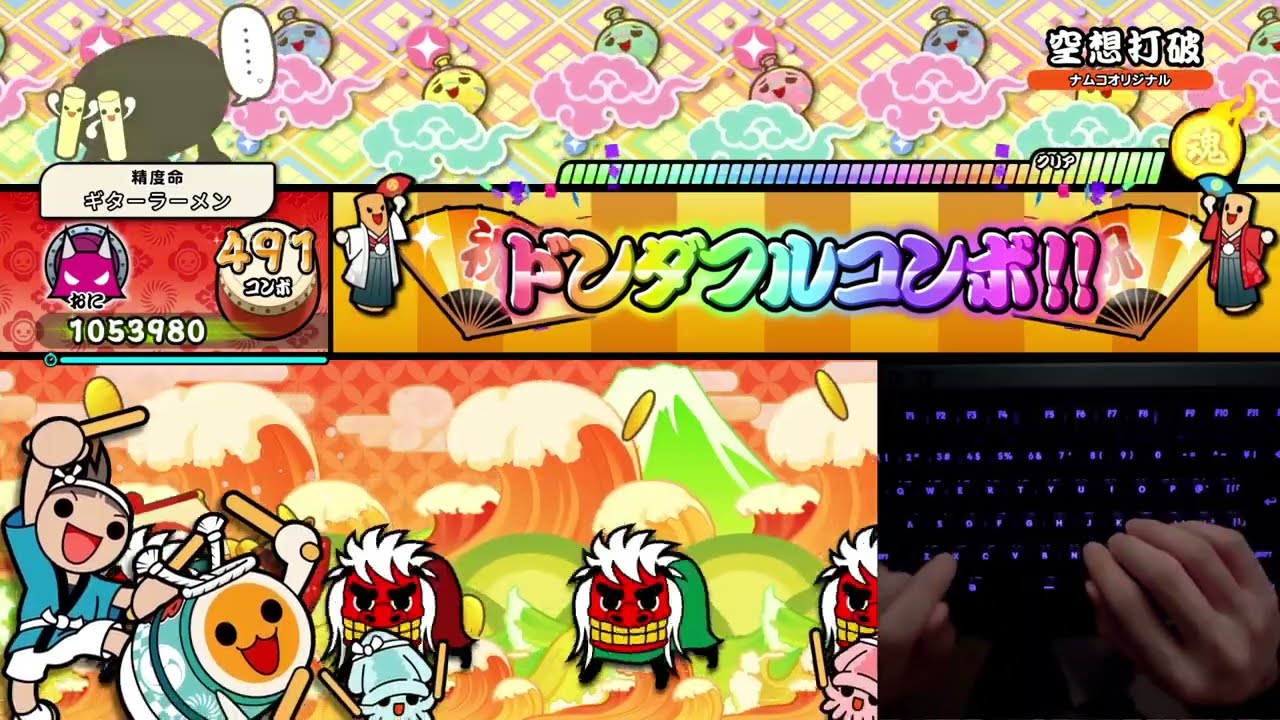 【太鼓の達人  ドンダフルフェスティバル】 空想打破  全良