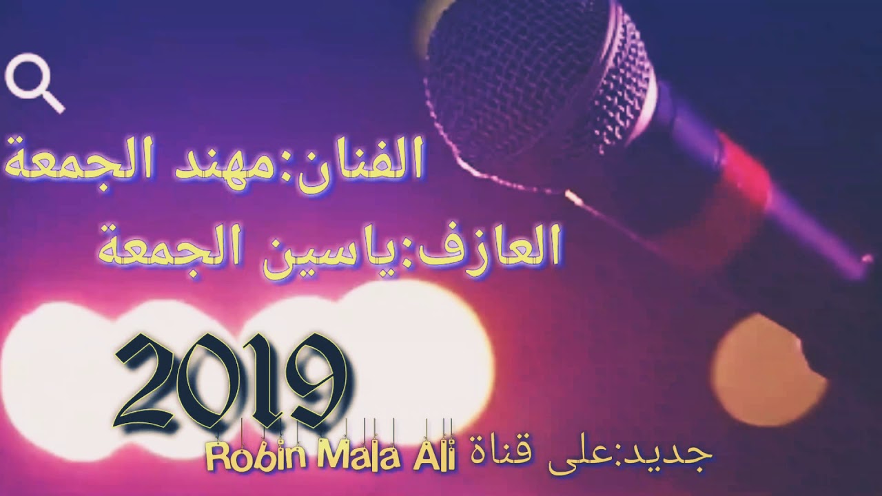 الفنان:مهند الجمعة العازف والبارون:ياسين الجمعة (عا زمارات عربية سريعة)نارر🔥🔥ميح وكسر ورجد 👇الوصف
