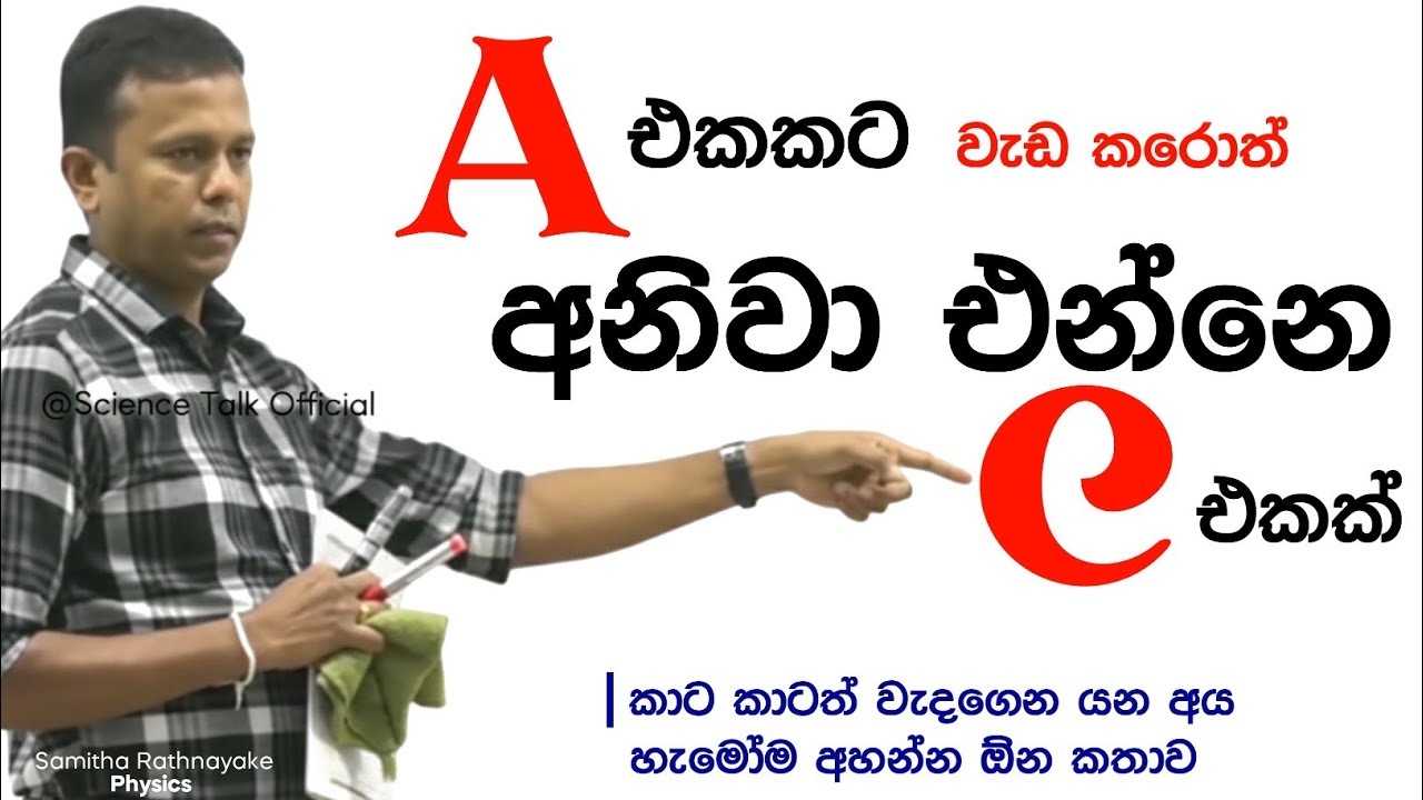 එක එක නම් දාගෙන නැටුවට කරන්න තියෙන්නෙ මෙච්චරයි | Samitha Rathnayake | Subscribe For More 🤍