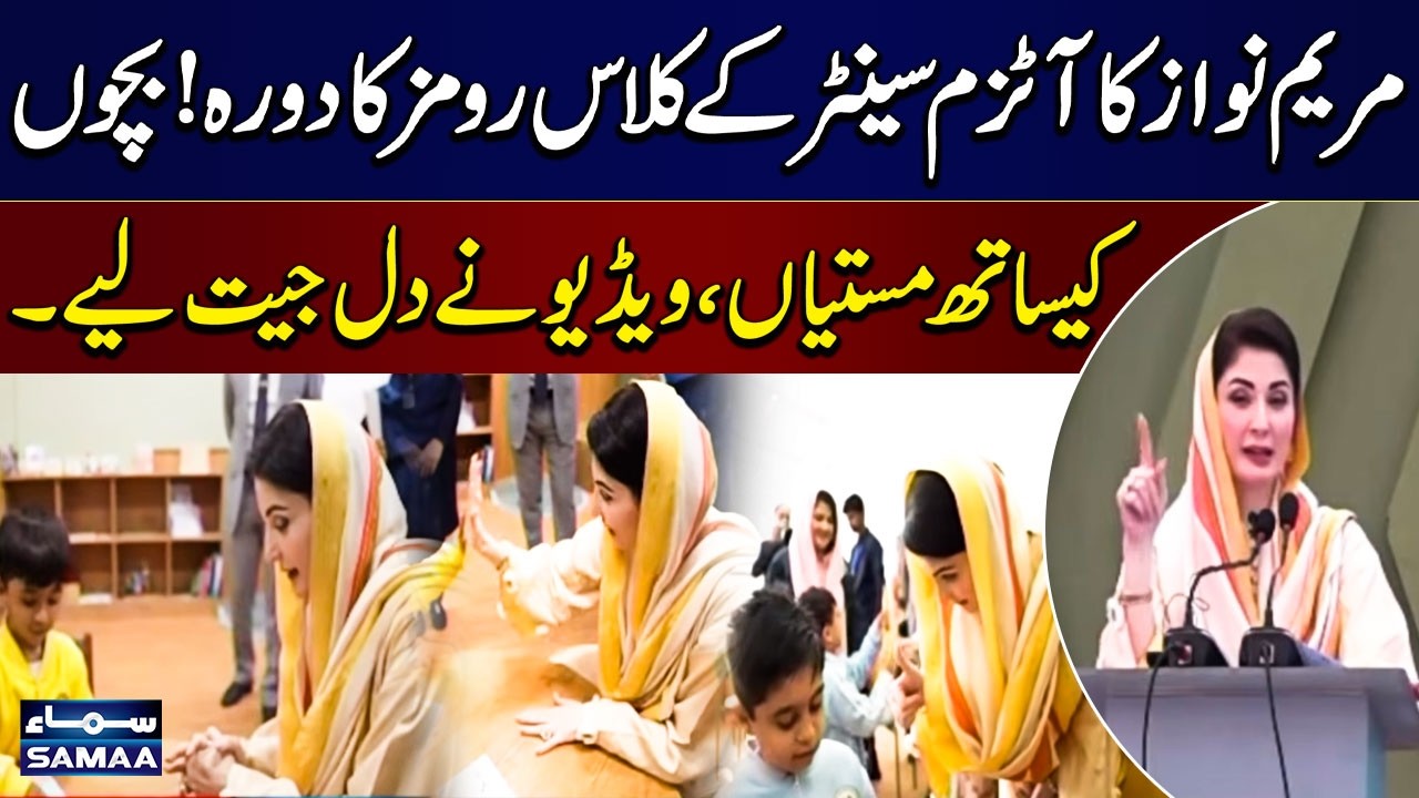 Maryam Nawaz Enjoys Playful Moments with Children at Autism Resource Center | Video Goes Viral