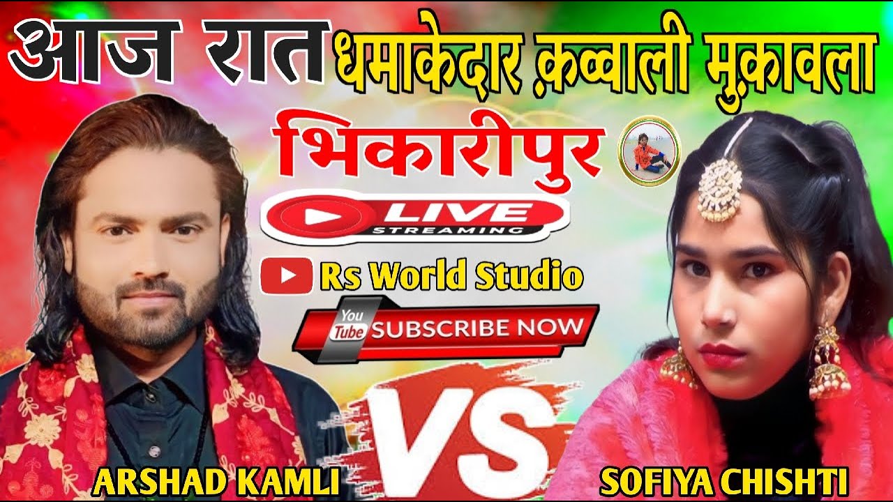 Live Arshad Kamli V|s Sofiya Chishti  Bhikaripur Pilibhit @RsWorldStudio