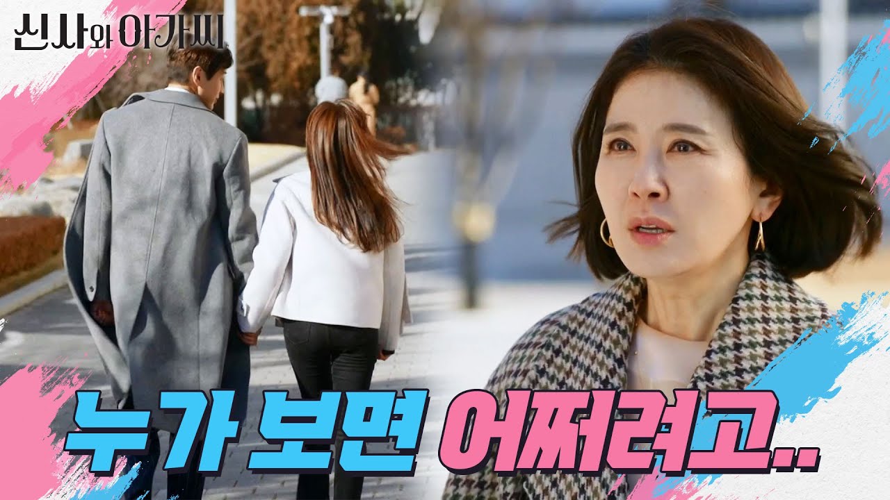 당당하게 이세희와 손잡고 걸어가는 지현우! 그 모습을 보고 분노하는 이일화♨ [신사와 아가씨] | KBS 220206 방송