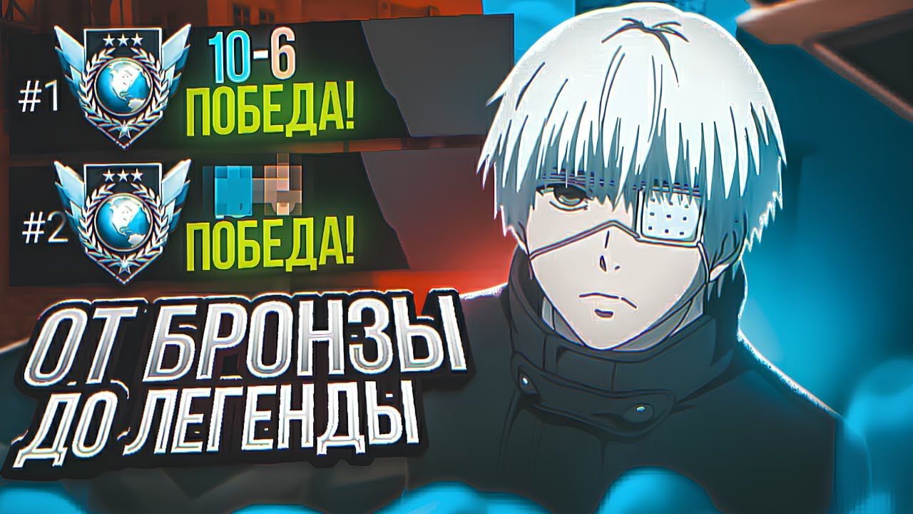 😱С БРОНЗЫ ДО ЛЕГЕНДЫ С НУЛЯ?! ЧАСТЬ 2 КРЧ 🔥 (STANDOFF 2)