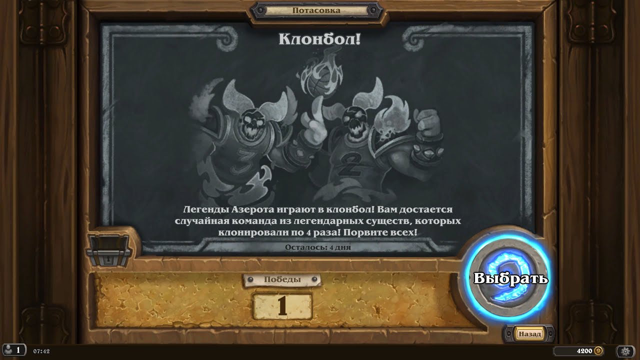 Hearthstone - ПОТАСОВКА 