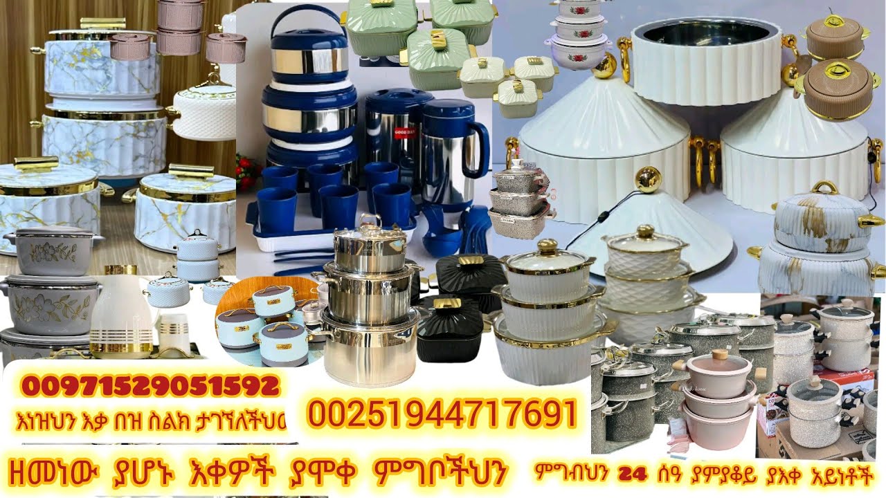 ዘመነው ያሆኑ  እቀዎች ያሞቀ ምግቦችህን ምግብህን 24 ሰዓ ያምያቆይ እቃ አሉን ኑሁ እዘዙን