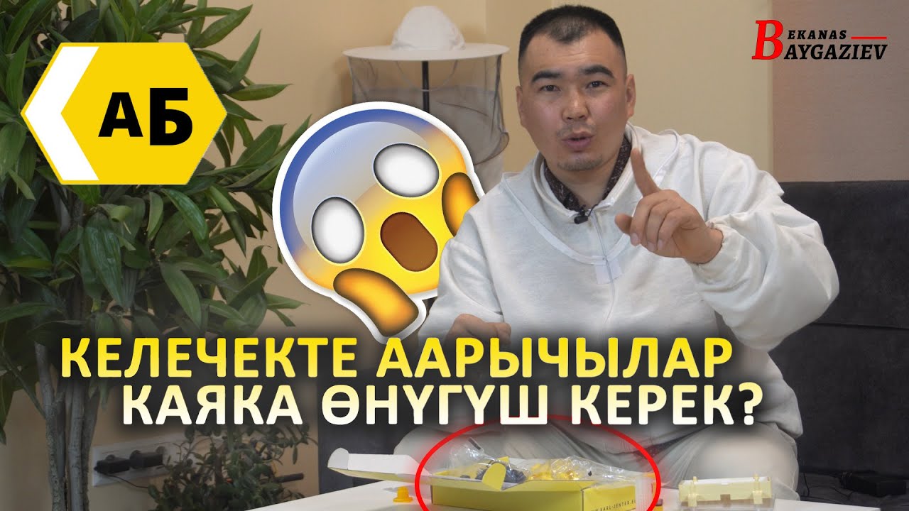 ЭНЕ ААРЫ ЧЫГАРЫП АКЧА ТАБУУГА БОЛОБУ? Джентерский сот (1-сабак)