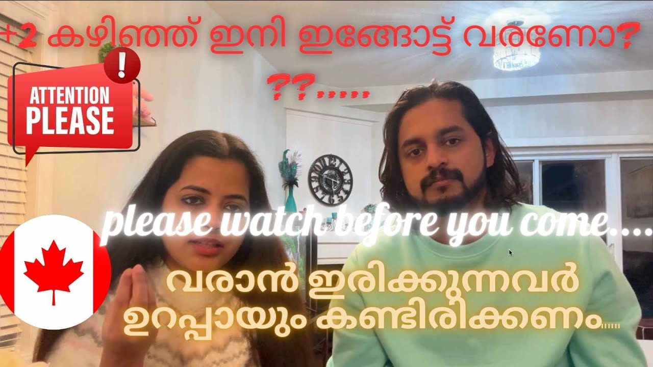 PLUS 2കഴിഞ്ഞ് ഇനി ഇങ്ങോട്ട് വരണോ? |please watch before you come| +2 കഴിഞ്ഞ് വന്നാൽ ഇനി PR കിട്ടുമോ?