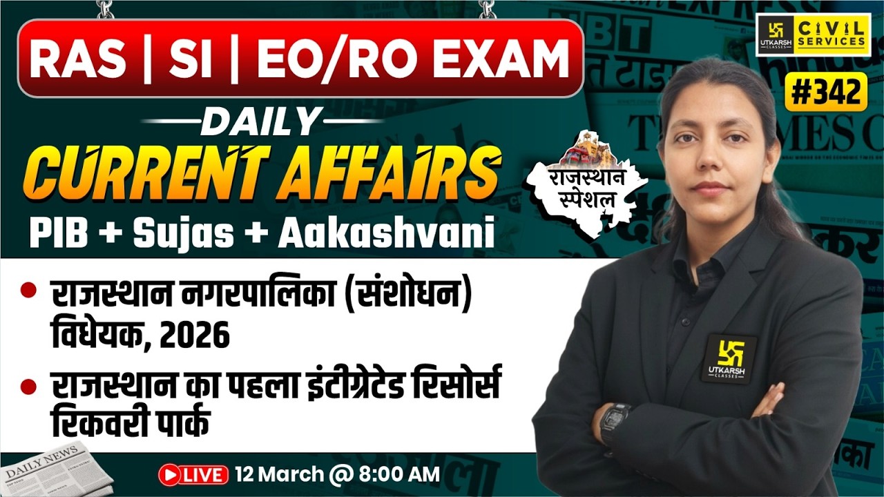 Daily Current Affairs 2026 | 12 March Current Affairs | For RAS,SI & EO/RO Exam | Anjali Ma'am