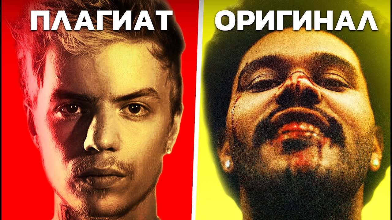 ПЛАГИАТ, О КОТОРОМ ТЫ НЕ ДОГАДЫВАЛСЯ: Коронаминус, PewDiePie, Мэвл, Jony, Andro, Pharaoh, The Weeknd