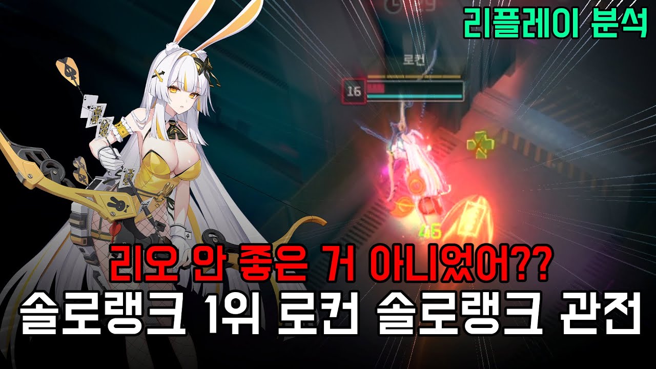 로컨의 리오는 왜 승률이 높을까?? [이터널리턴 리플레이분석]