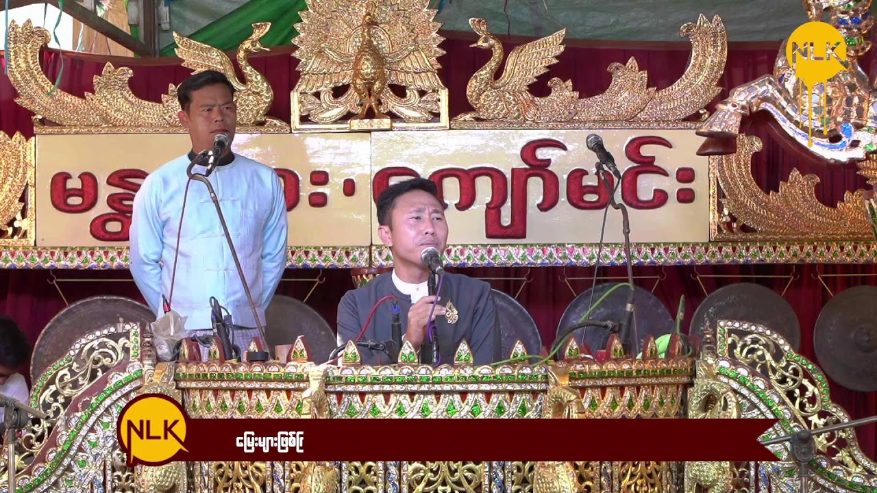 #ဆိုင်း_မန္တလေးကျော်မင်း (အလှူကြီးနေ့)