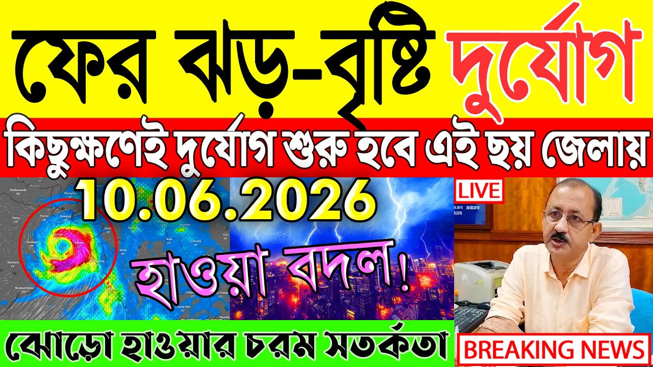 Ajker Abohar Khabar | Weather Report Today | Weather Update Today West Bengal | Kolkata Weather