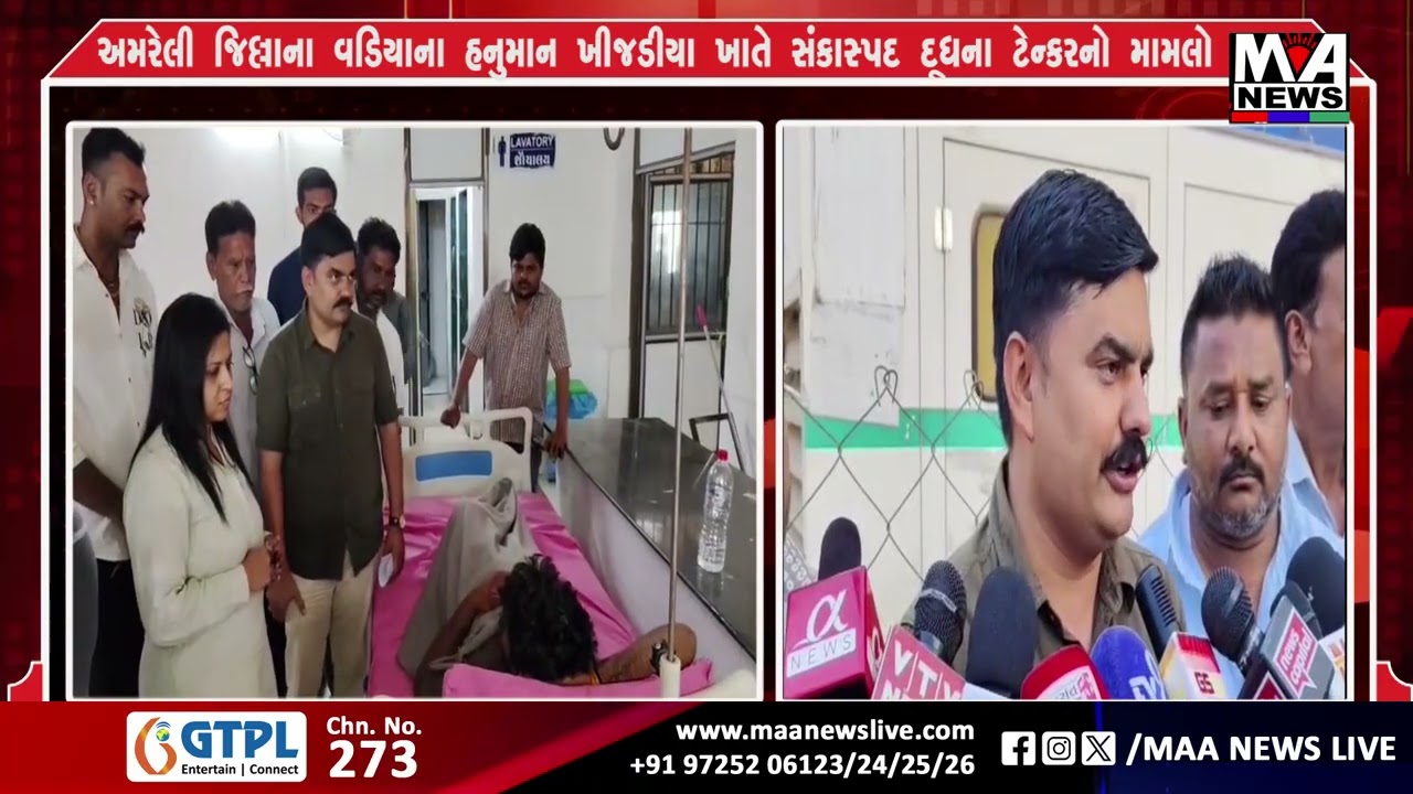 અમરેલી જિલ્લાના વડિયાના હનુમાન ખીજડીયા ખાતે સંકાસ્પદ દૂધના ટેન્કરનો મામલો