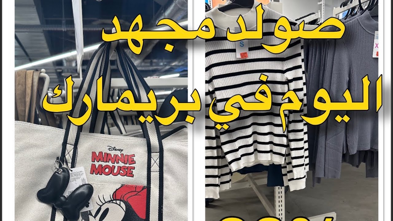 صولد مجهد اليوم في بريمارك وصل حتال 90% الحاضر يعلم الغايب