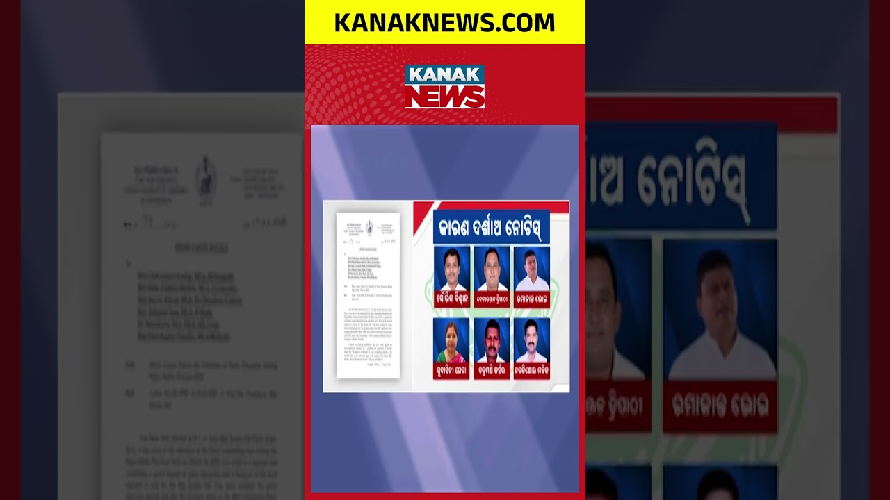 Rajya Sabha Election Shock |  BJD Issues Notice to 6 MLAs Over Cross Voting