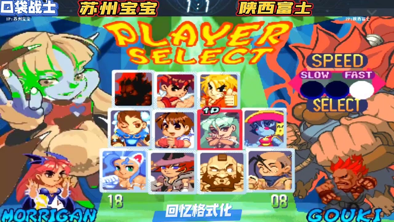 pocket fighter Q版街霸 Q Huairi classic arcade fighting game Pocket Warrior Q version 怀日经典街机格斗游戏 口袋战士